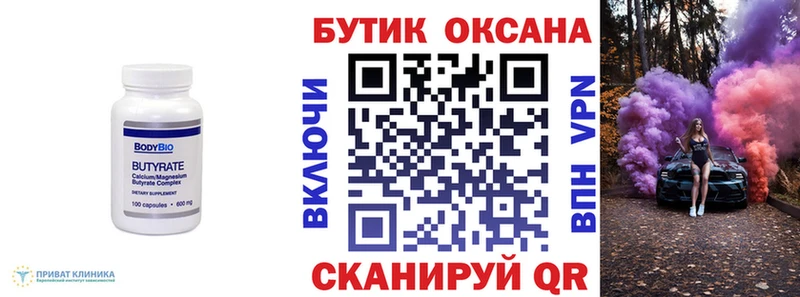 как найти   Бологое  БУТИРАТ BDO 33% 