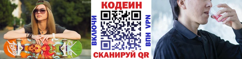 Кодеин напиток Lean (лин)  Бологое 