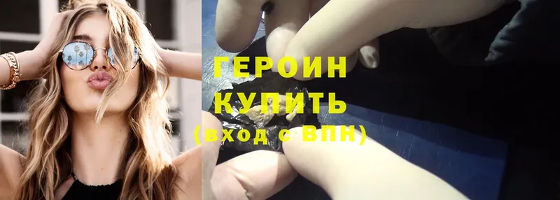 ГЕРОИН Heroin  наркотики  Бологое 